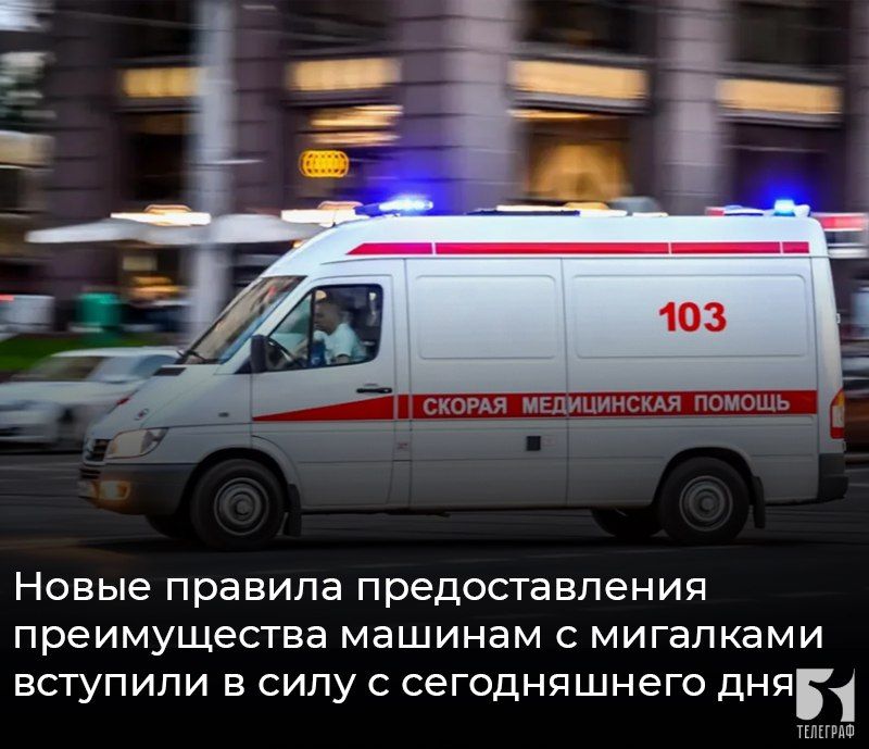 Новые правила предоставления преимущества машинам с мигалками вступили в силу с сегодняшнего дня