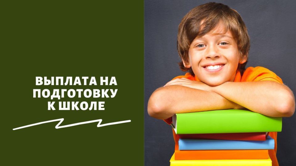 Выплачивать деньги родителям школьников перед 1 сентября предложили в Госдуме