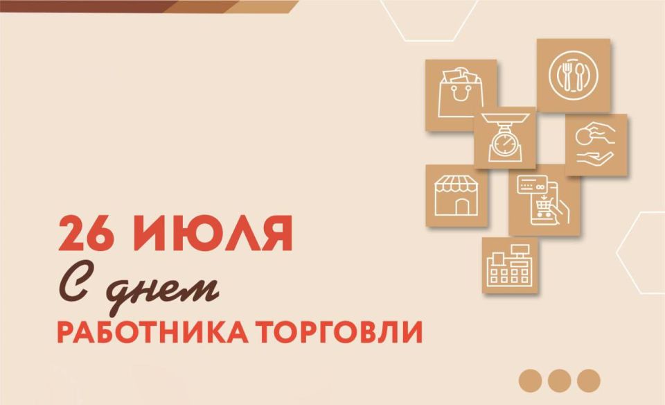 С Днем работника торговли!