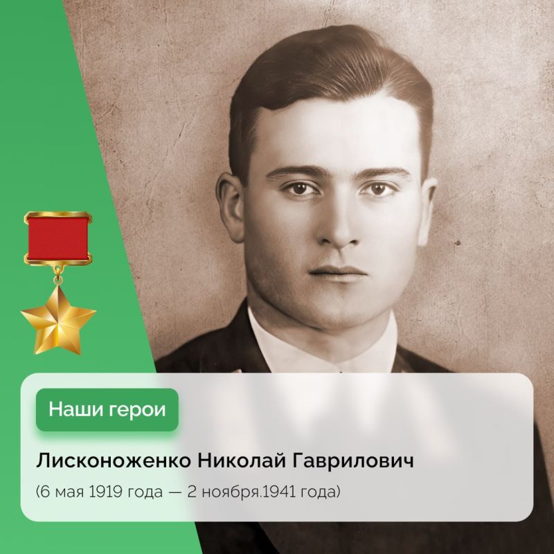 Последний бой Николая Лисконоженко