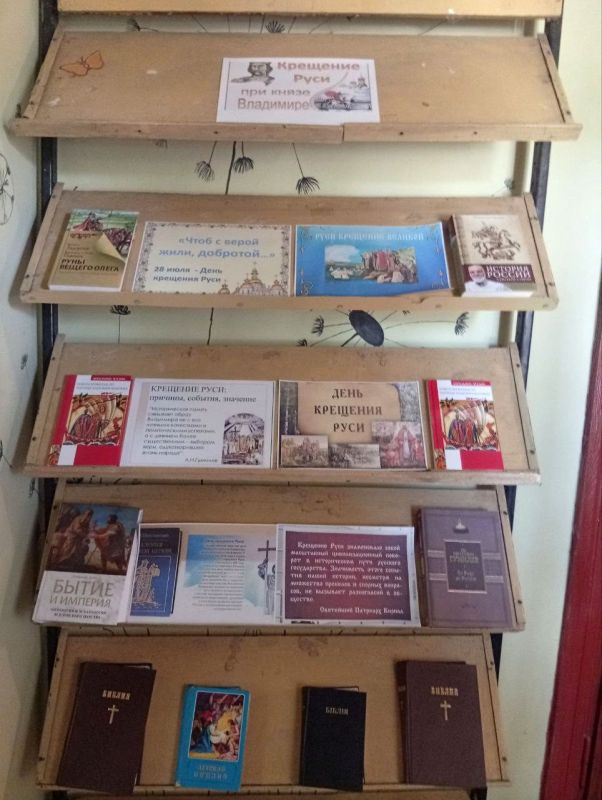 Марьяновская библиотека провела познавательную беседу в преддверии Дня Крещения Руси