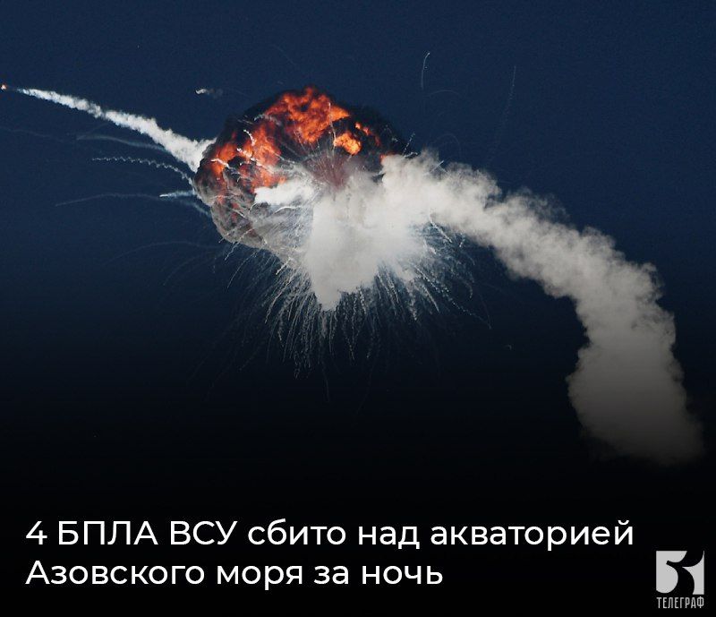 4 БПЛА ВСУ сбито над акваторией Азовского моря за ночь