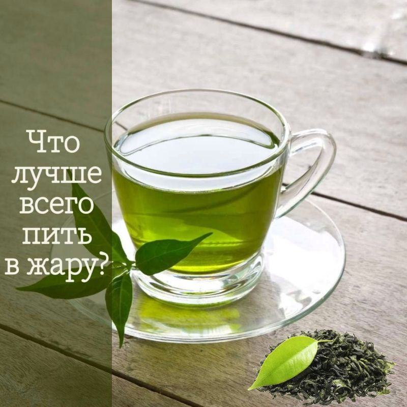 Что лучше всего пить в жаркую погоду