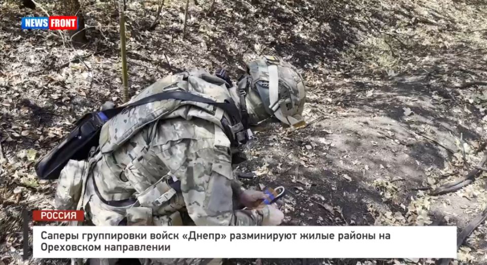 Саперы группировки войск «Днепр» разминируют жилые районы на Ореховском направлении