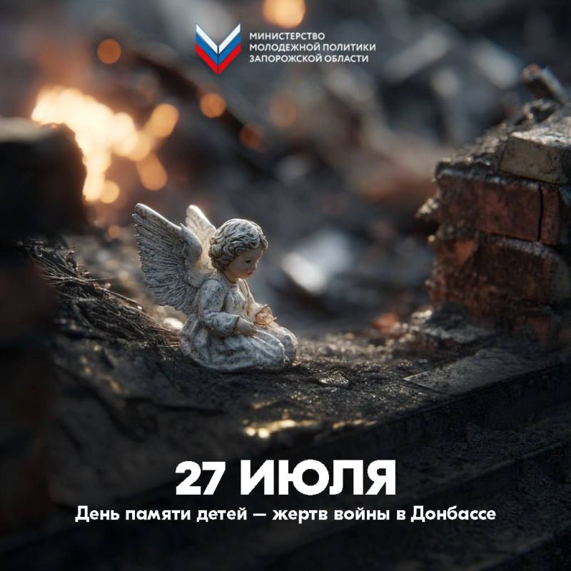 27 июля мы вспоминаем трагическую дату – День памяти детей – жертв войны на Донбассе