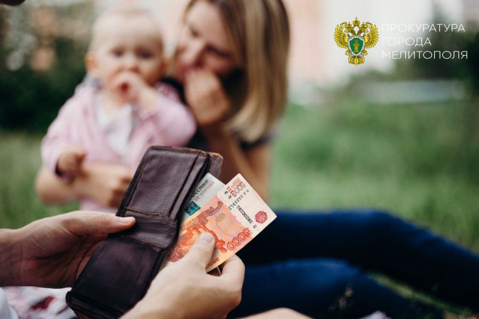 Прокуратура города Мелитополя предупреждает об уголовной ответственности за неуплату алиментов