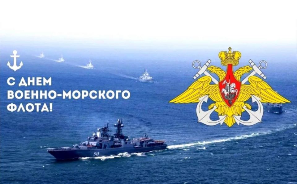 Уважаемые военные моряки и ветераны флота!