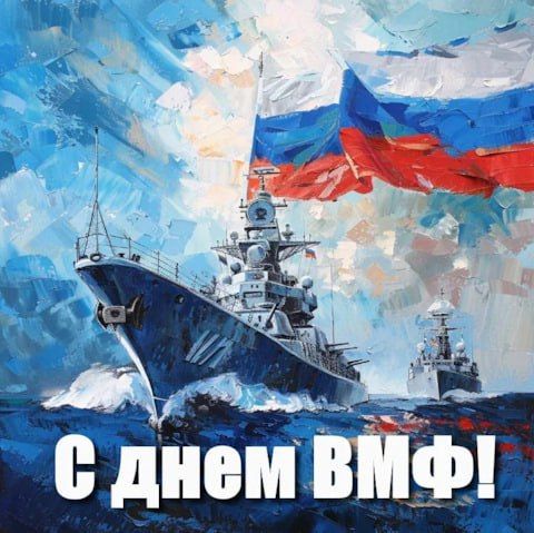 Виктор Емельяненко: 27 июля — День Военно-морского флота России
