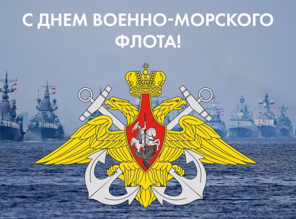 Уважаемые военнослужащие, ветераны Военно-Морского Флота, дорогие бердянцы!