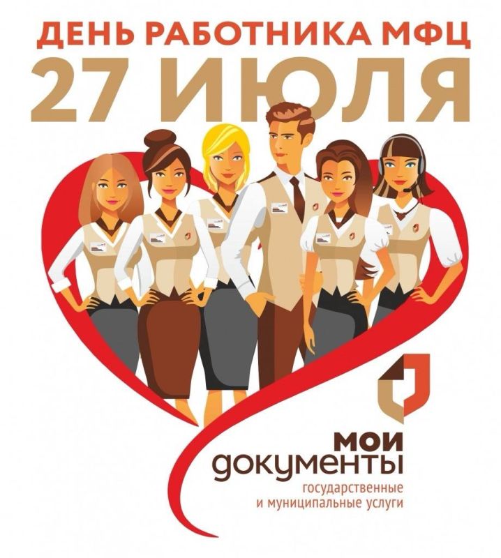 Уважаемые сотрудники МФЦ Запорожской области!