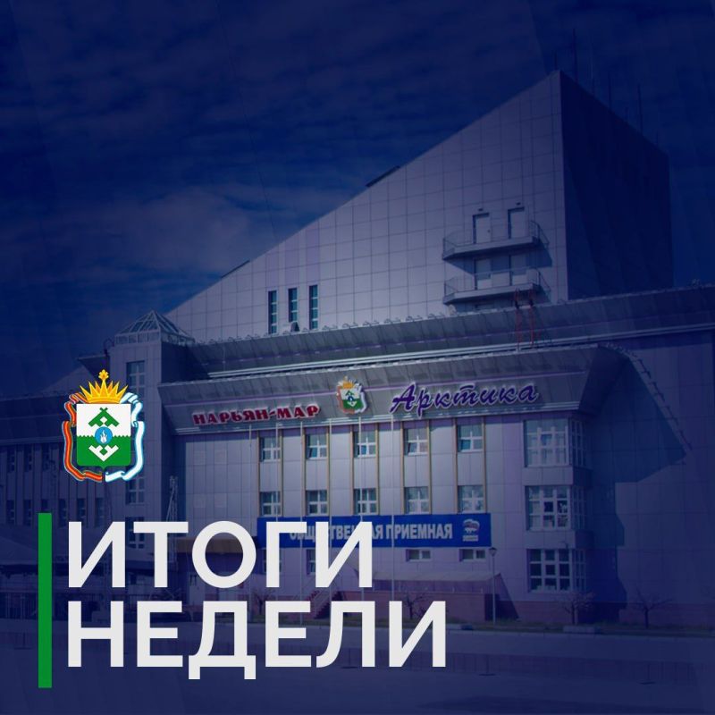 Ирина Гехт: Подведу итоги минувшей недели