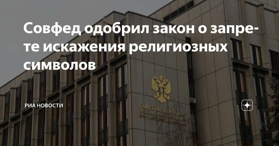 Анна Хорошун: Совфед одобрил закон о защите религиозных символов