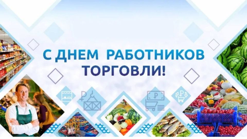 В России День работника торговли в 2025 году отмечают 26 июля — по традиции в четвертую субботу месяца