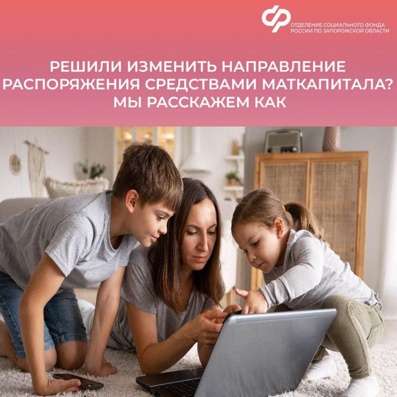 Можно ли изменить распоряжение средствами материнского капитала