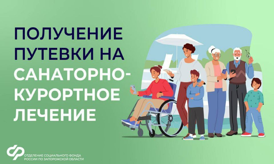 Анна Хорошун: Социальный фонд России предоставляет возможность бесплатного санаторно-курортного лечения определенным категориям граждан
