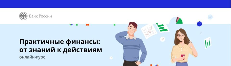 Бесплатный курс по финансовой грамотности!