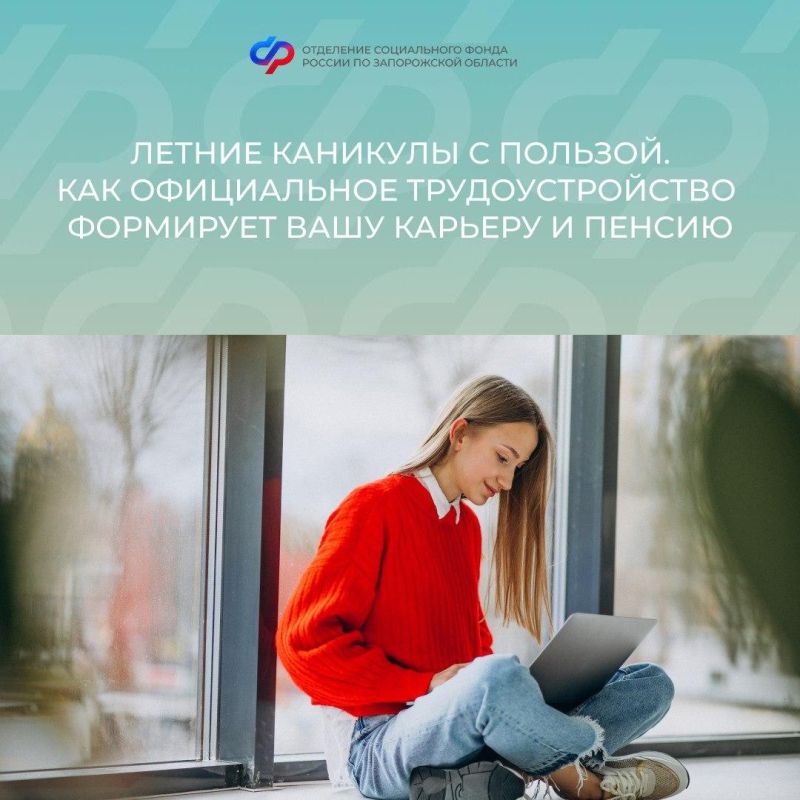 Каникулы – это отличное время для первой подработки!