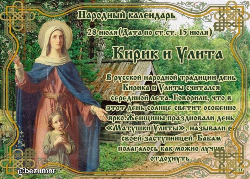 Народный календарь: Кирик и Улита
