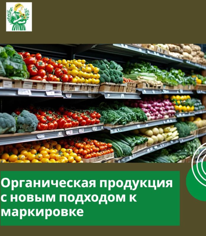 Органическая продукция с новым подходом к маркировке — до 2030 года