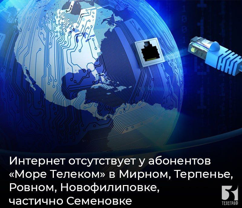 Интернет отсутствует у абонентов «Море Телеком» в Мирном, Терпенье, Ровном, Новофилиповке, частично Семеновке
