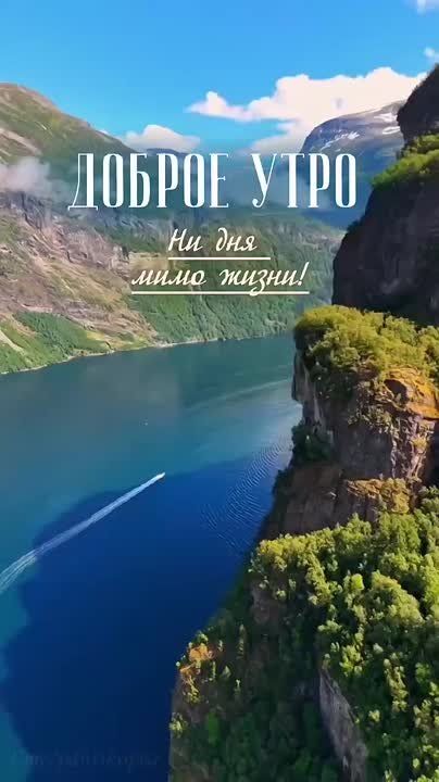 Доброе утро, желаем всем прекрасного начала недели