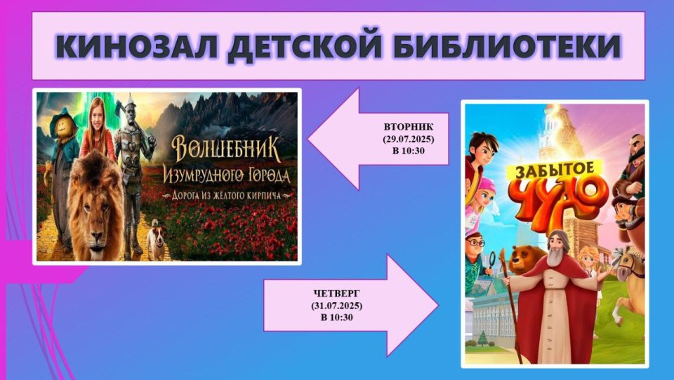 Дорогие ребята!. Приглашаем вас окунуться в волшебство кино и мультфильмов вместе с нашей библиотекой! У нас пройдут увлекательные кинопоказы специально для любителей приключений и сказочных историй