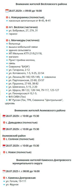 Плановые отключения электроэнергии в 6 районах Запорожской области