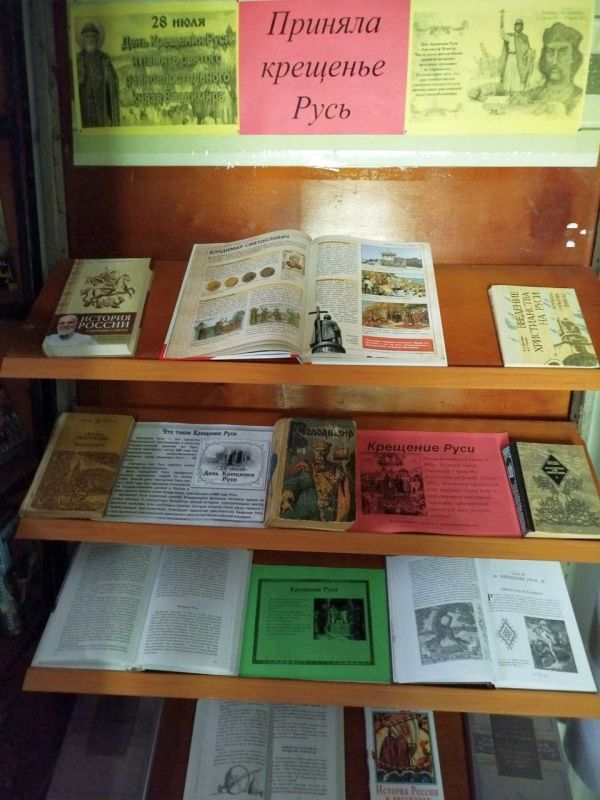 Бурчацкая библиотека представила книжную выставку ко Дню Крещения Руси