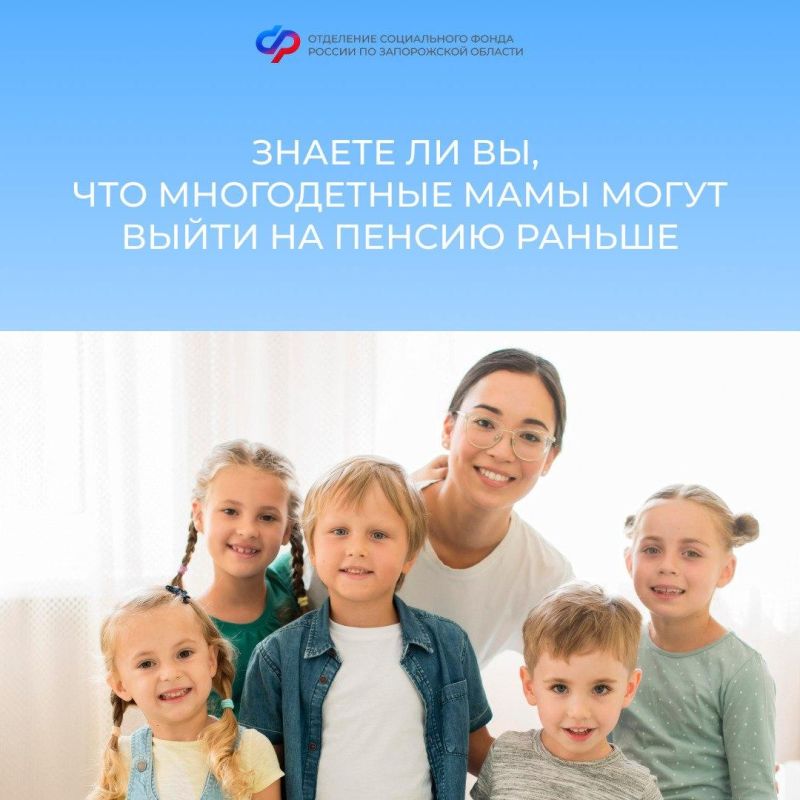 Досрочная пенсия многодетным мамам из Запорожской области