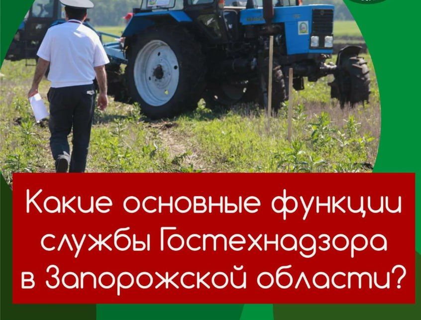 Васильевская инспекция гостехнадзора Запорожской области приглашает жителей на приём граждан