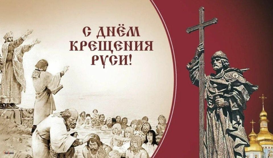 Анна Хорошун: 28 июля - День Крещения Руси
