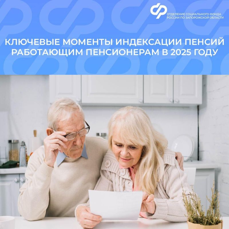 Индексация пенсий работающим пенсионерам в 2025 году