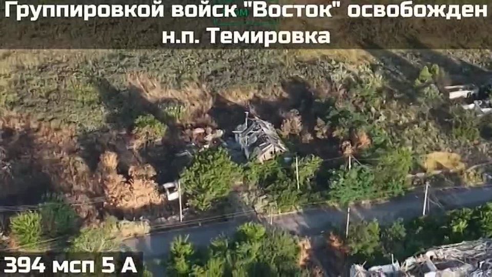 Российские военные освободили Темировку на границе Запорожской и Днепропетровской областей c ДНР, сообщает TГ-канал «Воин DV»