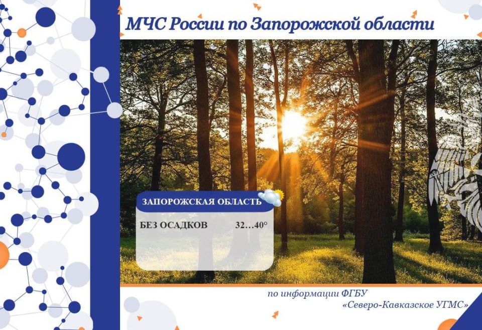 Чрезвычайный прогноз по Запорожской области на 29 июля
