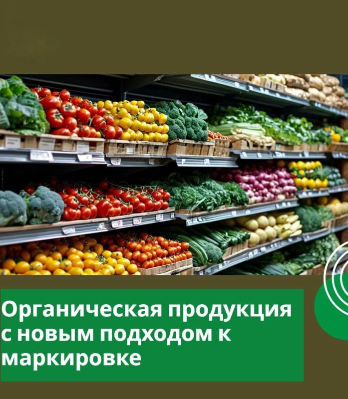 Органическая продукция с новым подходом к маркировке — до 2030 года