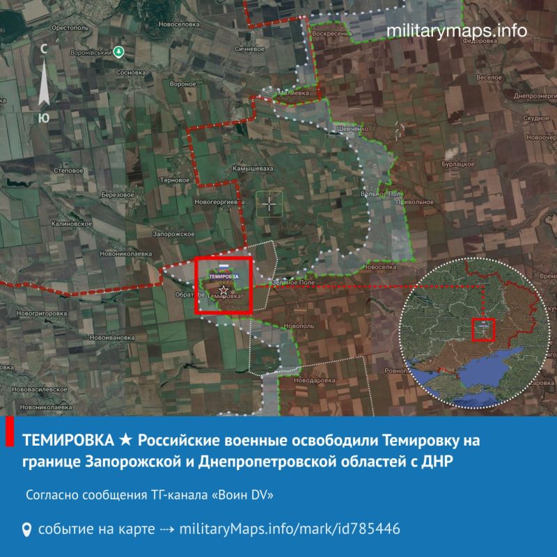Темировка Российские военные освободили Темировку на границе Запорожской и Днепропетровской областей c ДНР, сообщает TГ-канал «Воин DV» (ВИДЕО)