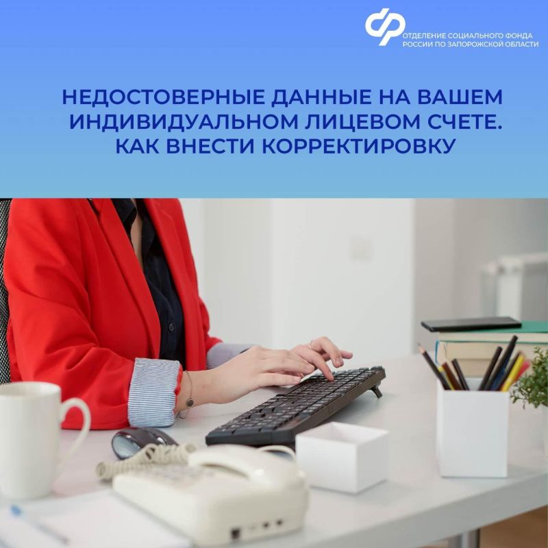 Как подать заявление о корректировке индивидуального лицевого счета?