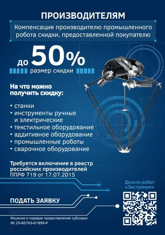 Расширение субсидий на роботизацию производства