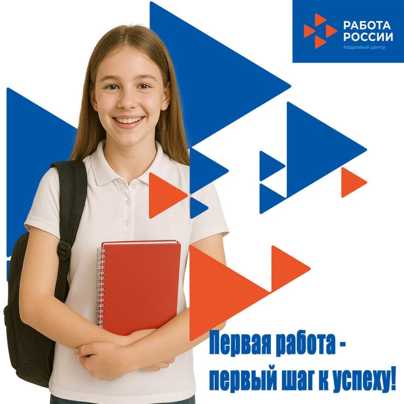 Влияние трудоустройства в подростковом возрасте на дальнейшую карьеру