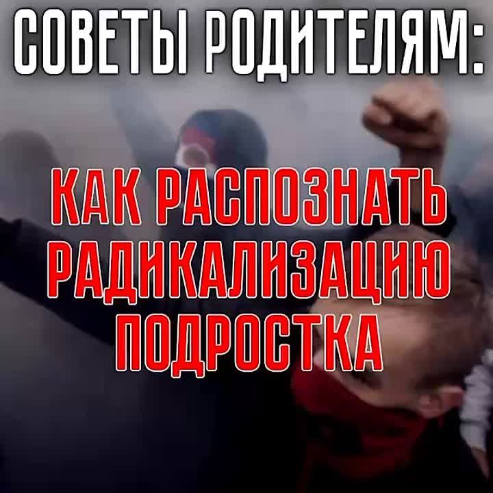 Советы родителям: как распознать радикализацию подростка