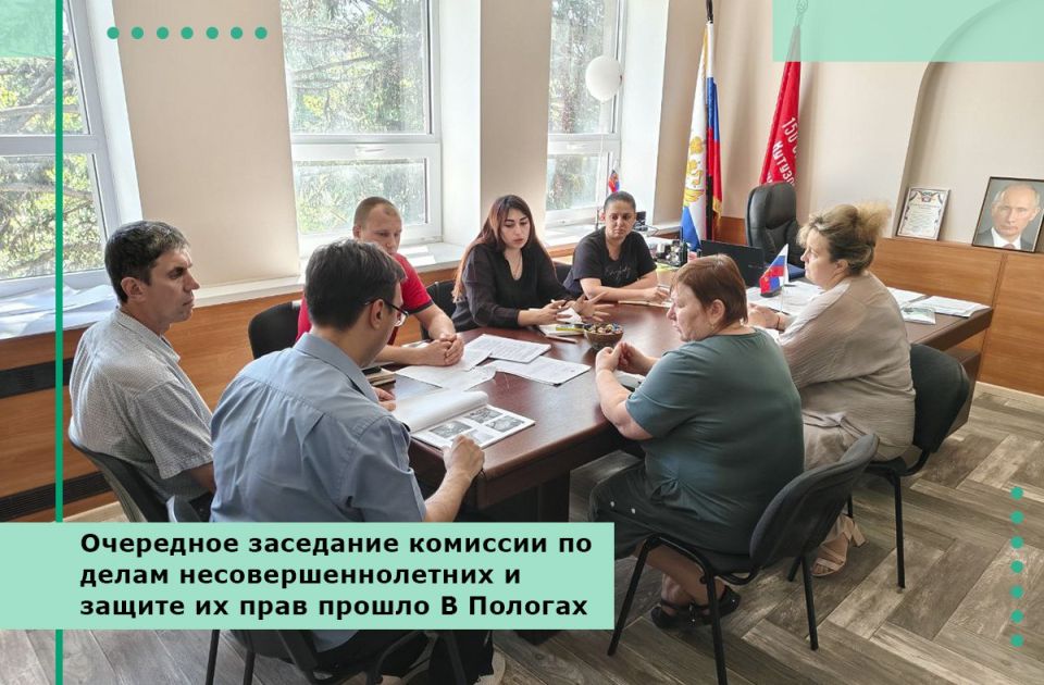 Очередное заседание комиссии по делам несовершеннолетних и защите их прав прошло В Пологах