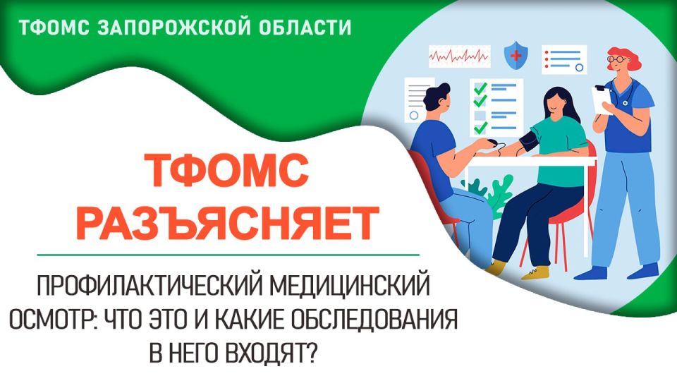 Профилактический медицинский осмотр (ПМО) — комплекс медицинских мероприятий, которые проводятся для ранней диагностики заболеваний и их факторов риска (Приказ Минздрава России от 27 апреля 2021 г. № 404н)