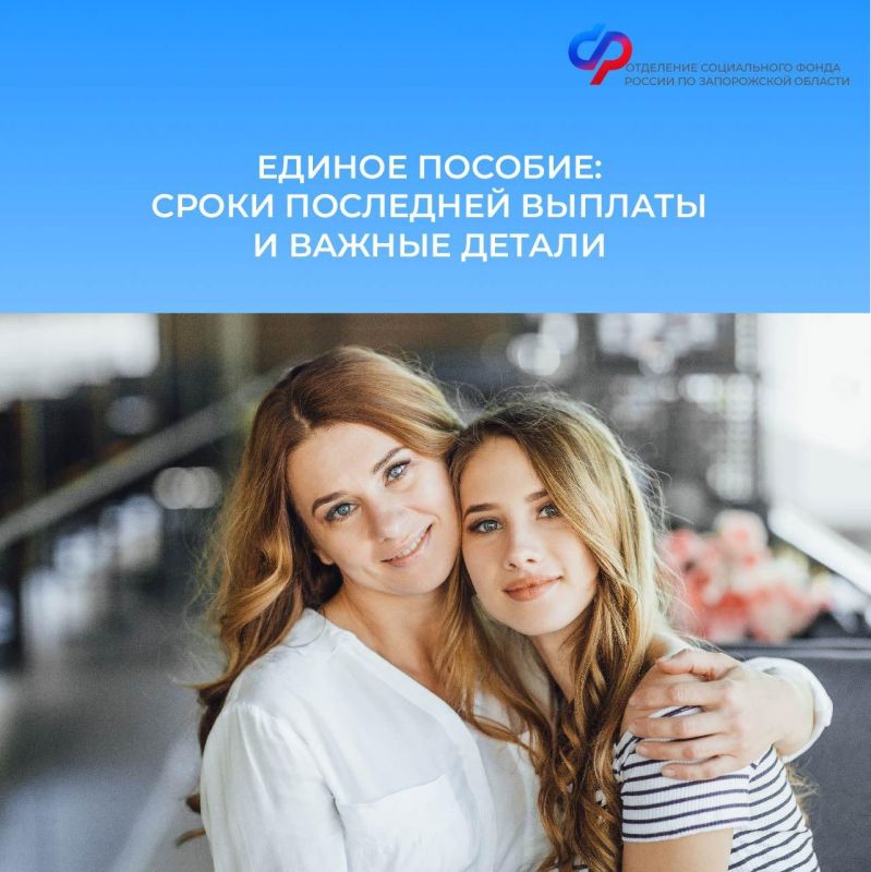 Когда поступит последняя выплата единого пособия