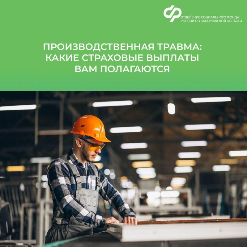 На какие выплаты при производственной травме я могу рассчитывать