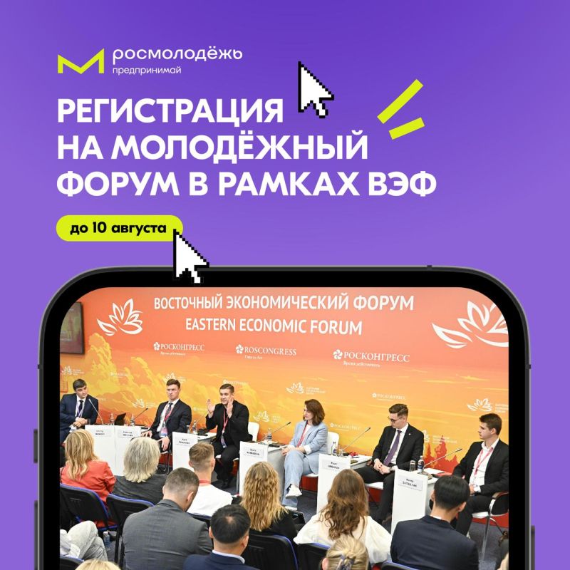 Продолжается регистрация на Международный молодежный экономический форум