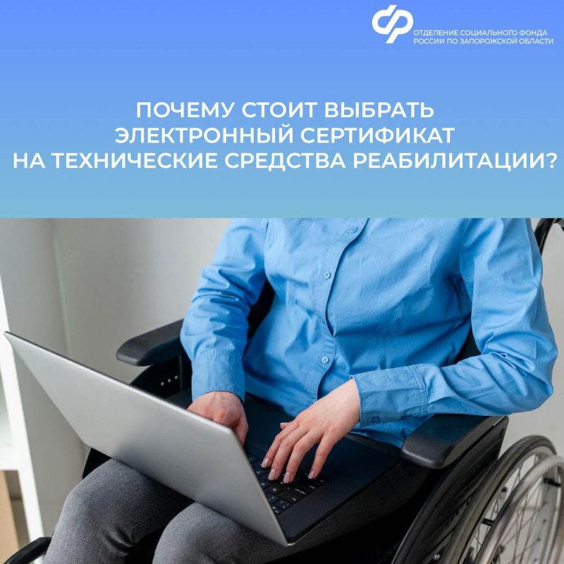 Есть ли преимущества у электронного сертификата на технические средства реабилитации