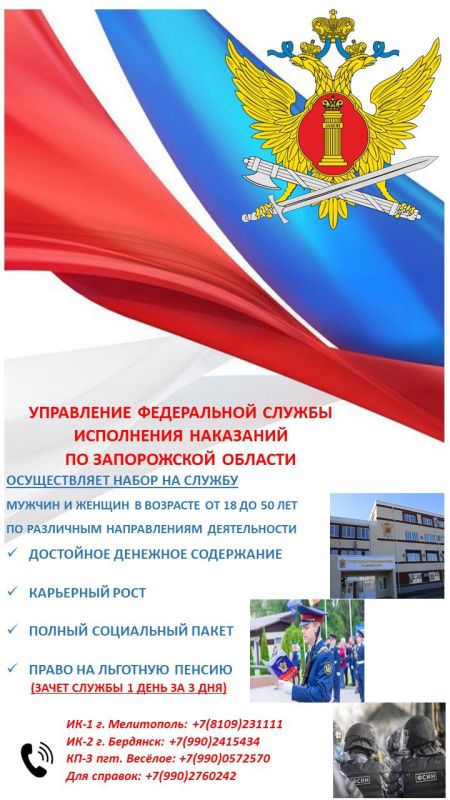 УФСИН России по Запорожской области приглашает на службу