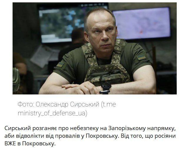 Русские уже в Покровске, Сырский пытается скрыть провал