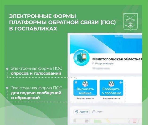 Платформа обратной связи (ПОС) — удобный инструмент для решения вопросов! Онлайн-сервис, с помощью...