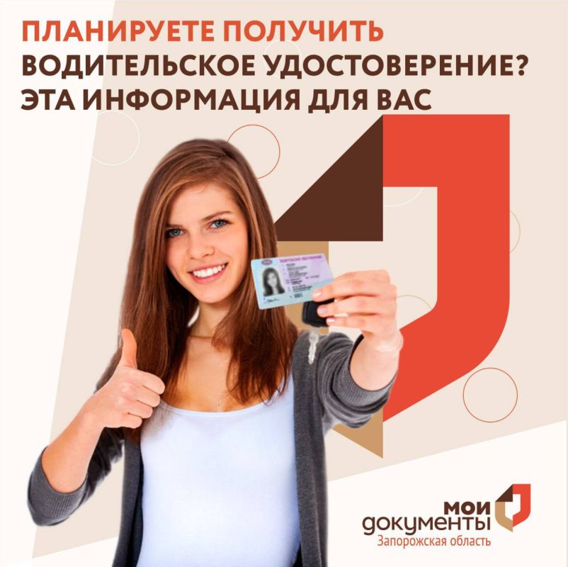 Планируете получить водительское удостоверение? Эта информация для вас